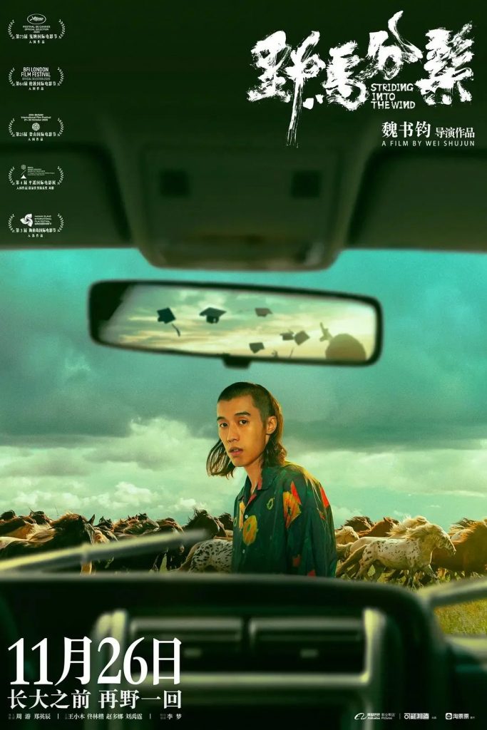 A poster of “Striding Into the Wind.”
